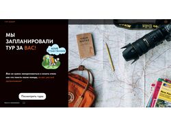 Лендинг для туристической компании "ТурЛемур"