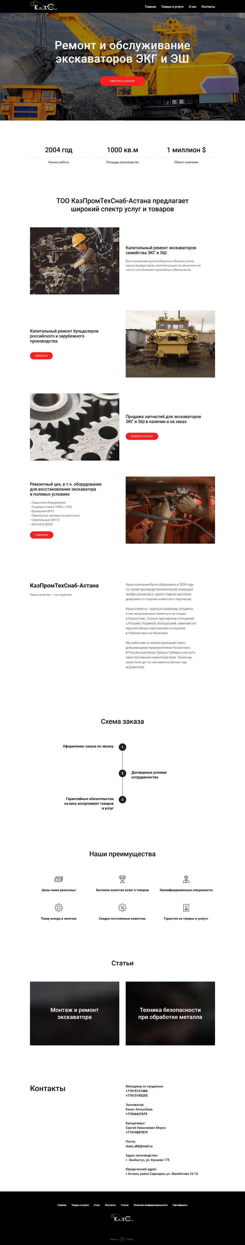 КазПромТехСнаб.png