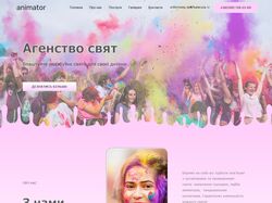 Лендінг для агенства свят
