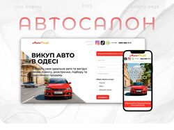 Landing page / Лендінг сторінка для автосалону