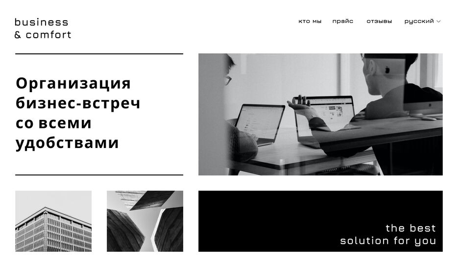 Дизайн сайта business & comfort.jpg