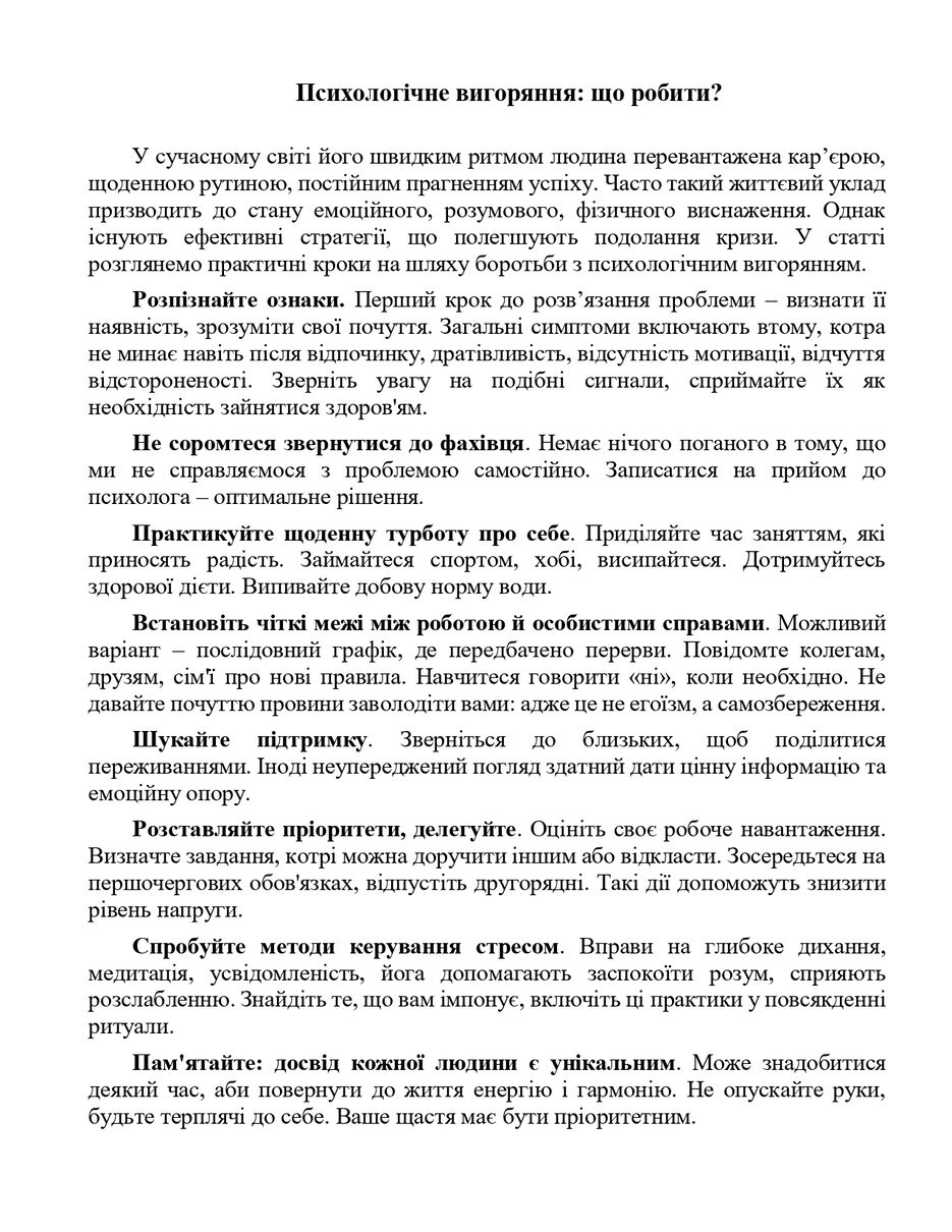Психологічне вигоряння.jpg