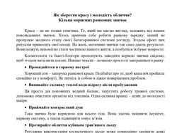 Як зберегти красу і молодість обличчя? Кілька корисних ранкових звичок