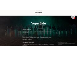 VapeSide