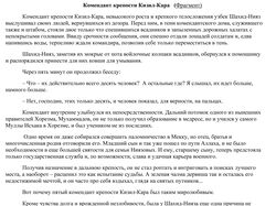 Комендант крепости Кизил-Кара_Фрагмент