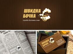 Лого для доставки пива