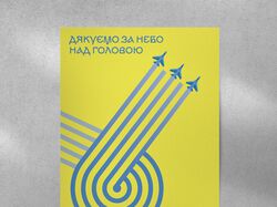 Патріотичний плакат на тему повітряних сил ЗСУ