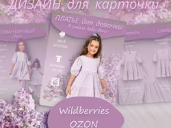 Wildberries/OZON/Инфографика/дизайн/карточка товара