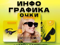 Wildberries/OZON/Инфографика/дизайн/карточка товара