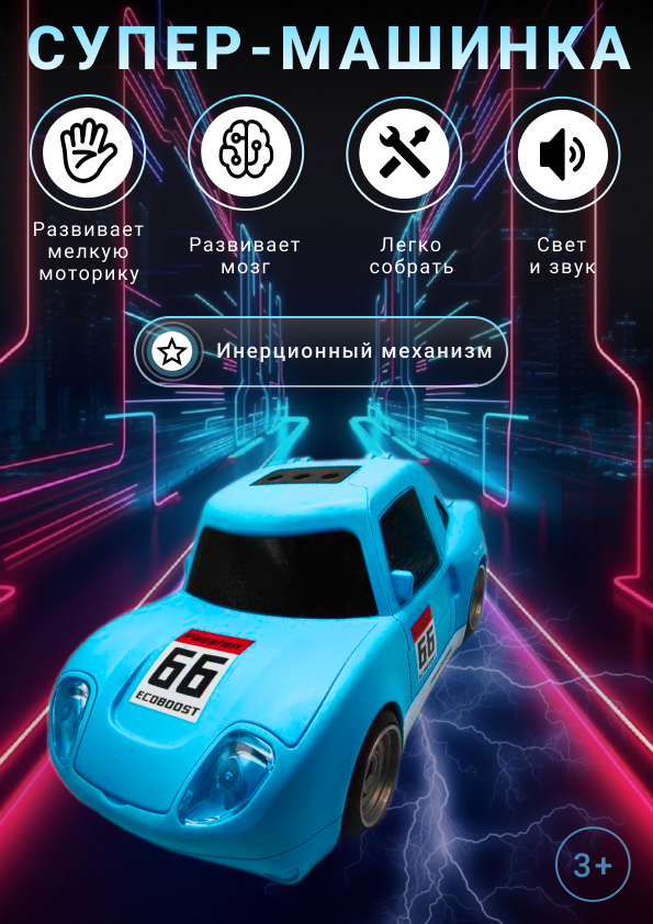 машинка.png