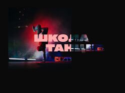 Сайт школы танцев 2Life