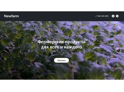 Сайт для магазина микрозелени Newfarm