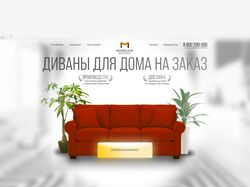 Главная страница магазина диванов