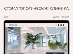 Сайт стоматологической клиники 
