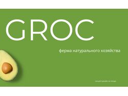 GROC. многостраничный сайт на тильду 