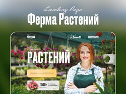Банер Сайта по Растениям 