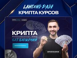 Банер Сайта по курсам криптовалюты