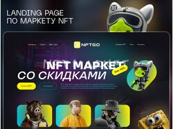 Банер дизайн странички сайта по NFT маркету