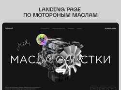 Банер страницы Лендинга По Моторным маслам 