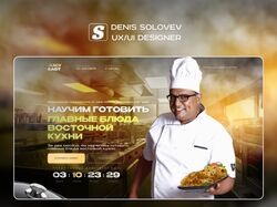 Разработка лендинга для мини курса Восточных кухонь 