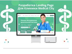Разработка сайта под Медицинский центр 