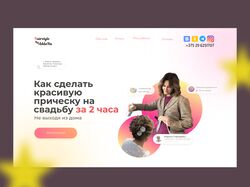 Сайт+Воронка для ПАРИКМАХЕРА