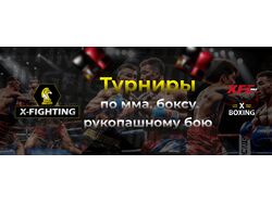 Шапка в группу ВК для X-FIGHTING