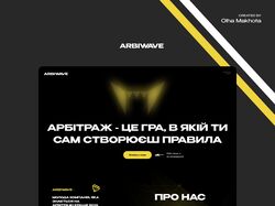Arbiwave - сайт для арбітражної компанії.