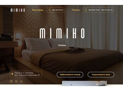 MIMIHO Ресторанно-готельний комплекс