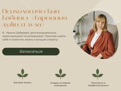 Сайт для психолога 
