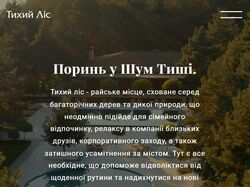 Парк-готель Тихий Лес