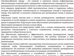 Электрификация города