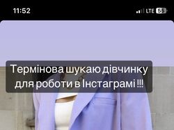 Робота в Інстаграмі