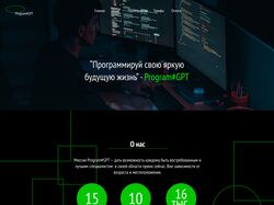 Макет сайта(Лендинг) для покупки курсов по "Пограммированию"