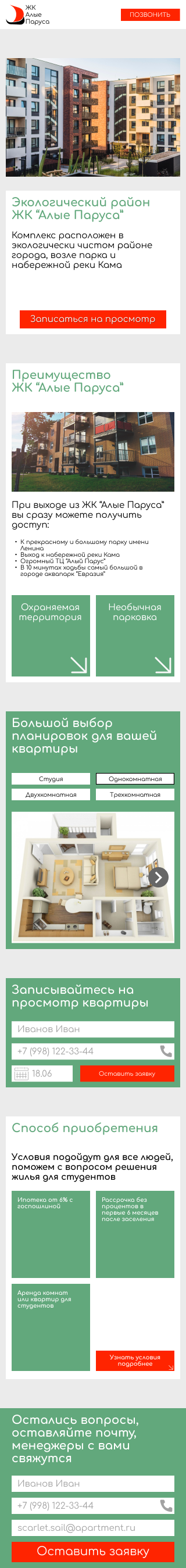 ЖК _Алые Паруса_ Телефон.png