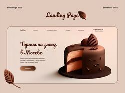 Лендинг тортиков