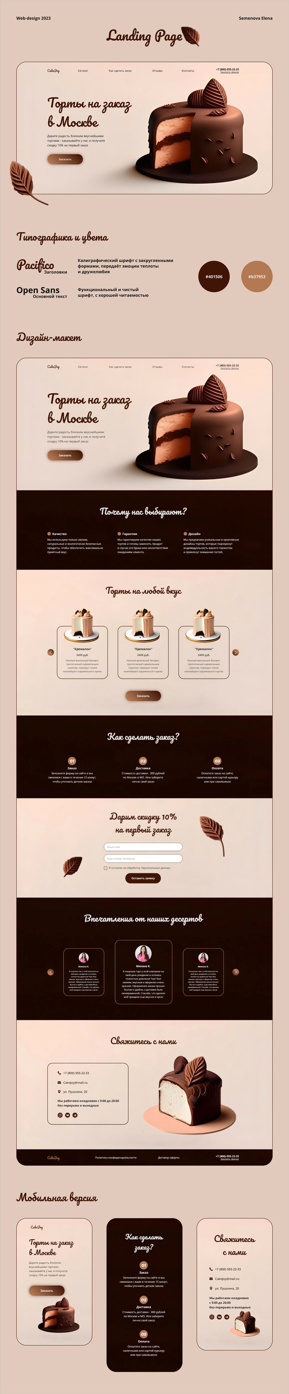 Desktop - 1торты (3).jpg