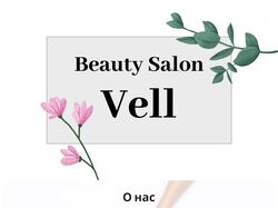 Vell