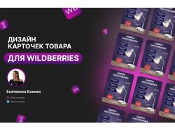 Дизайн карточки "Настольная лампа"  для WB