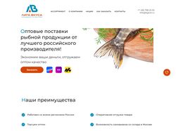 Сайт для компании по оптовым поставкам рыбной продукции