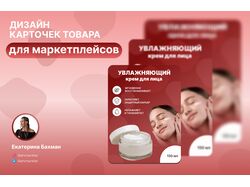 Дизайн карточки на маркетплейсе