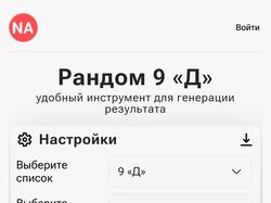Рандомайзер