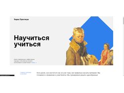 Научиться учиться