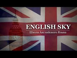 English Sky