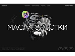 Магазин моторных масел