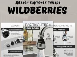  Инфографика для WB