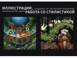 Книжная иллюстрация