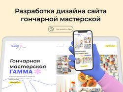 Разработка дизайна сайта гончарной мастерской