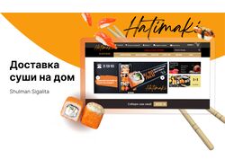 Дизайн сайта доставки суши на дом