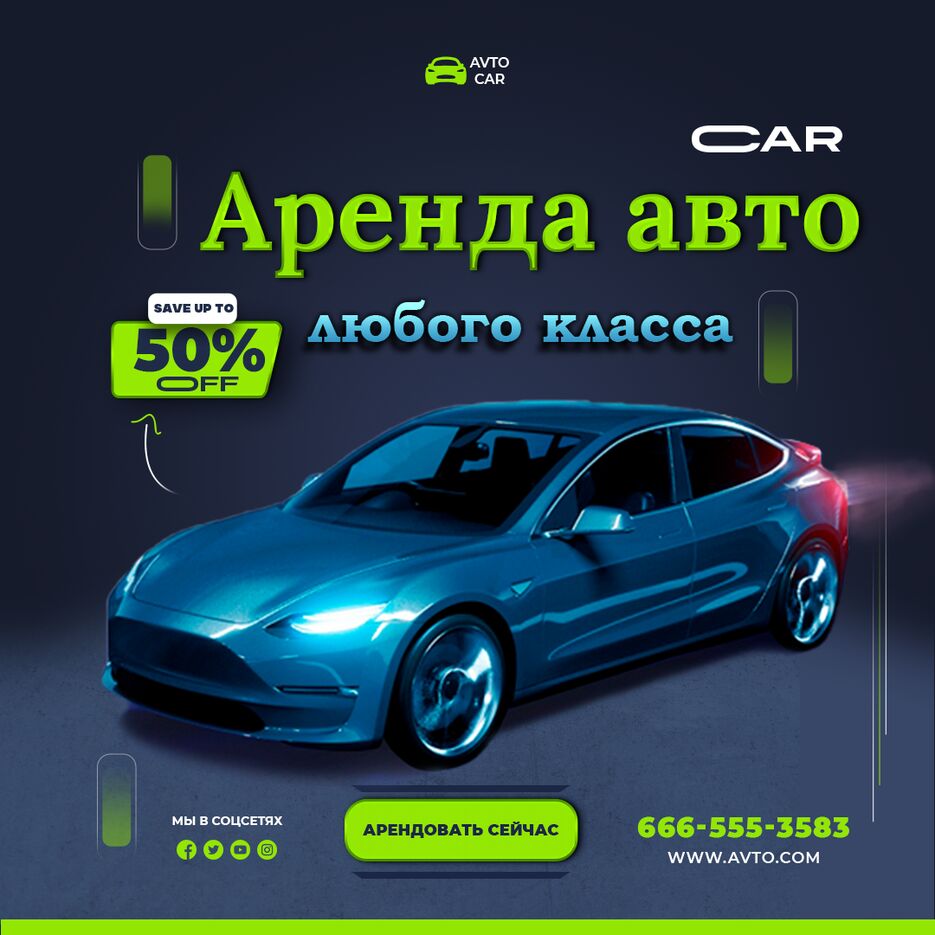 Аренда авто.png